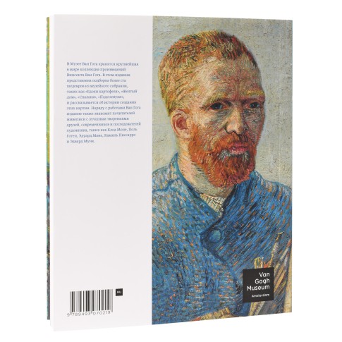 Meesterwerken in het Van Gogh Museum RU